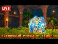 Аллоды Онлайн: Пятничный стрим