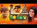 Nimbehuli Mini Movie I Shilpa Gowda I Nikhil Gowda I Kumar I Bazzar BalaJI | Kannada New Movies