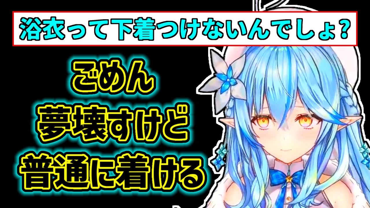 【雪花ラミィ】男の夢を躊躇なく破壊するラミィ【ホロライブ切り抜き】