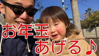 お年玉あげる♪
