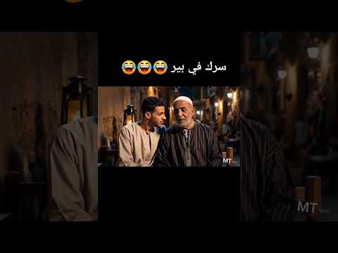 سرك في بير