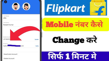 flipkart me mobile number kaise change kare | how to change flipkart mobile number | Without otp ?
