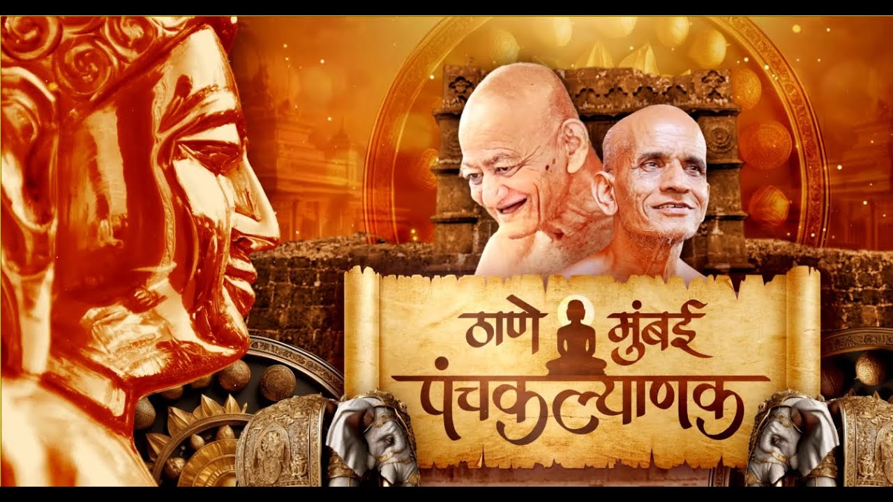 भजन संध्या | भजन सम्राट रुपेश जैन | एक शाम विद्यागुरु के नाम | 02.02.2024 | ठाणे - मुंबई पंचकल्याणक