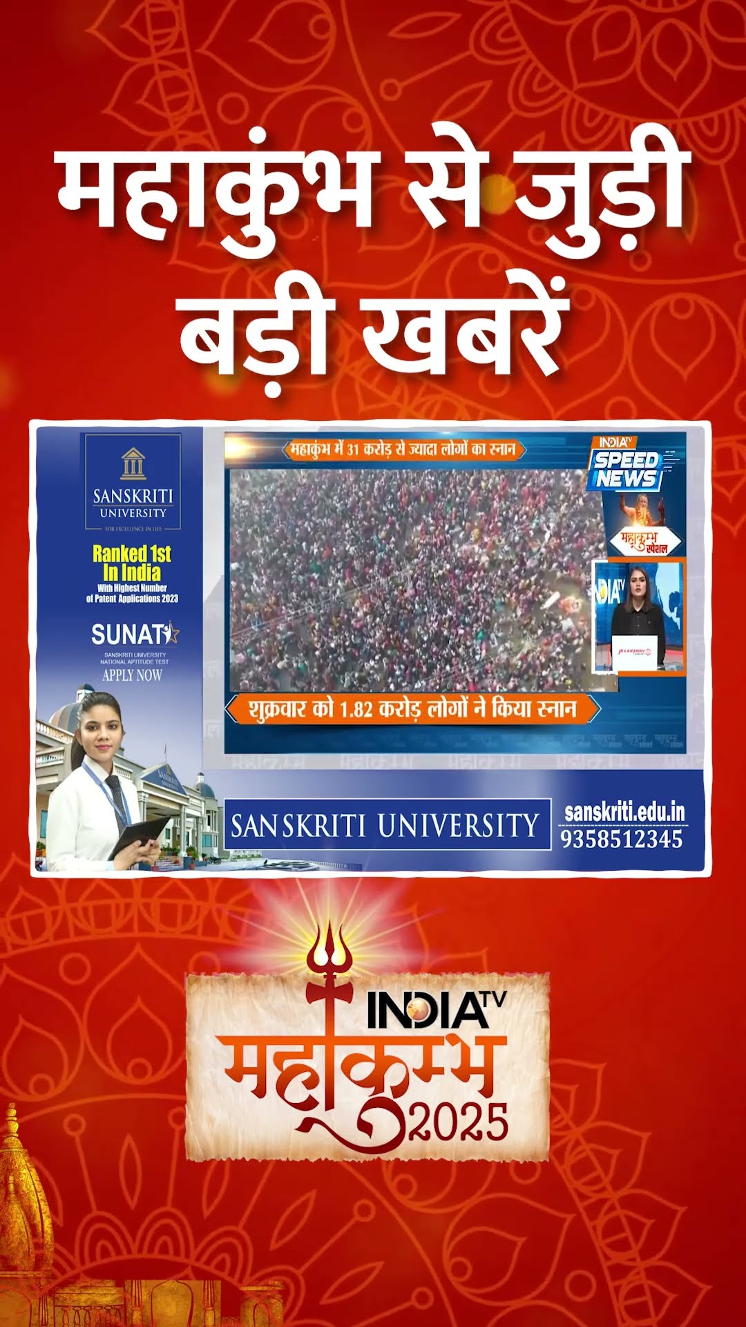 #mahakumbh2025 से जुड़ी सभी बड़ी खबरें | #mahakumbhstampede #yogiadityanath #prayagraj #shorts