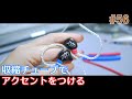 これでKZイヤホンの右左すぐわかる！ダイソーの収縮チューブとライターで工夫する【BatakoVlog #56】