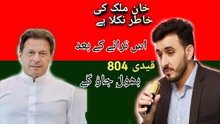 Pti new tarana | by nasir akazai #qaidi804 #PTINewAnthem #pti #ptinewsongs2024 #nakdakoka