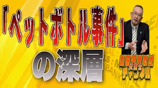 島田名誉教授代議士チャンネルの配信のサムネイル画像