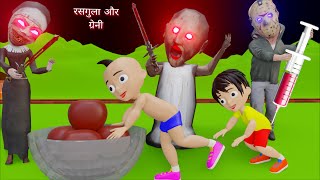 KITTU KI SHAITANI 12 । Rasgulla aur Granny । pagal beta। desi comedy video । gulli bulli cartoon