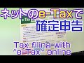 確定申告申請方法。ネットe-Taxのやり方 ｜イータックス青色申告の納税手順方法の個人事業主編