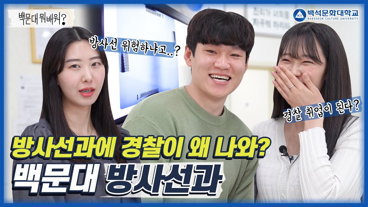 방사선과 실습부터 방사선사 취업 연봉 대학 현실의 모든것!