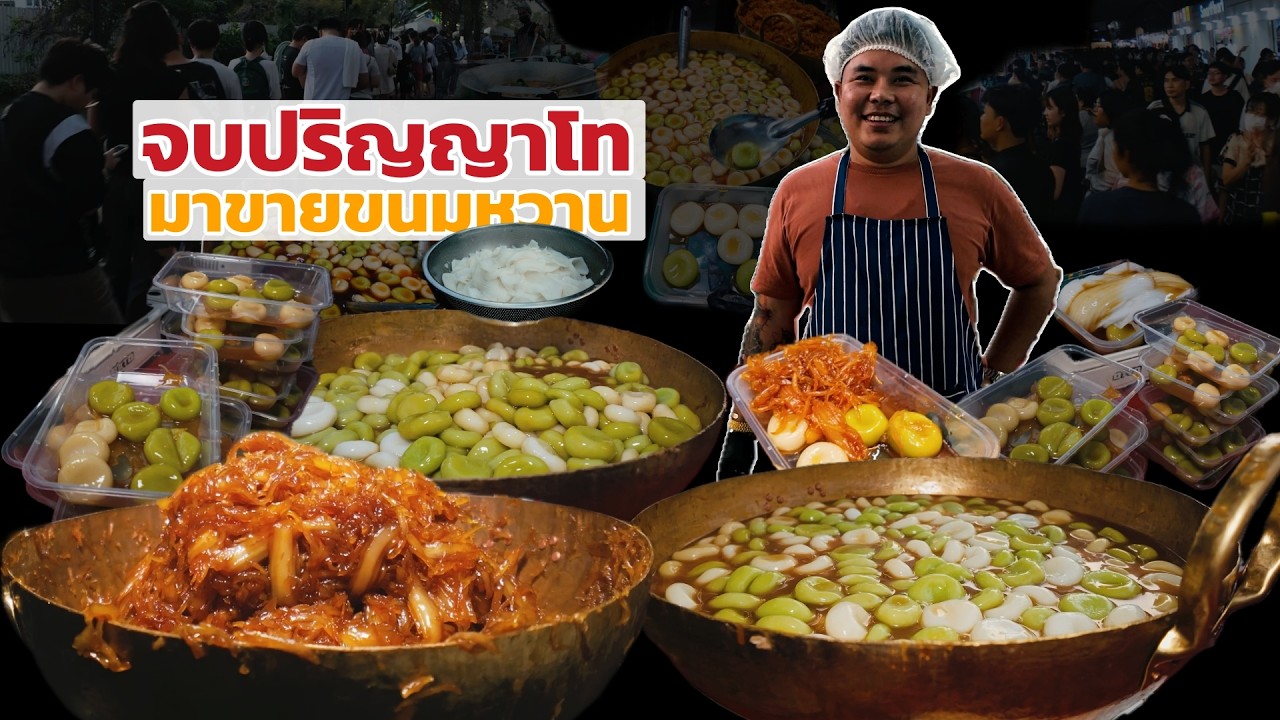 ไม่อายทำกิน จบปริญญาโท มาขายขนมหวาน จากยอดวันละไม่กี่ชุด สู่ 6,000 ชุดต่อวัน ร้านขนมหวานระดับปริญญา