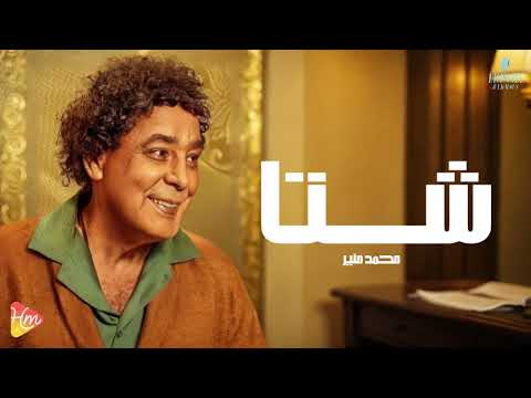    محمد منير شتا