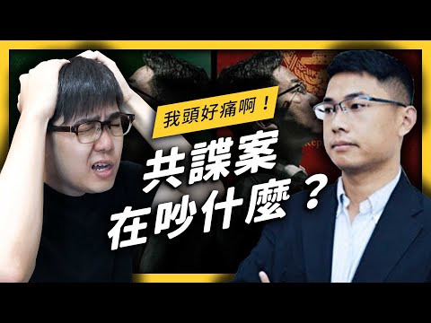 【 志祺七七 】是共諜還是詐欺犯？王立強供詞是真是假？