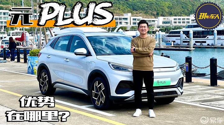 e平台3.0+热泵空调 元PLUS 在同级别中有多大优势？ - 天天要闻
