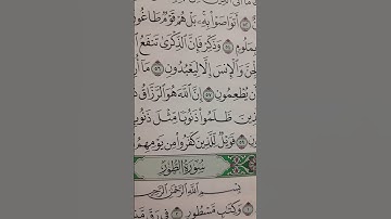 سورة الذاريات من آية 52_59