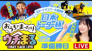 BOATRACEまるがめ（まるがめボート）の配信のサムネイル画像