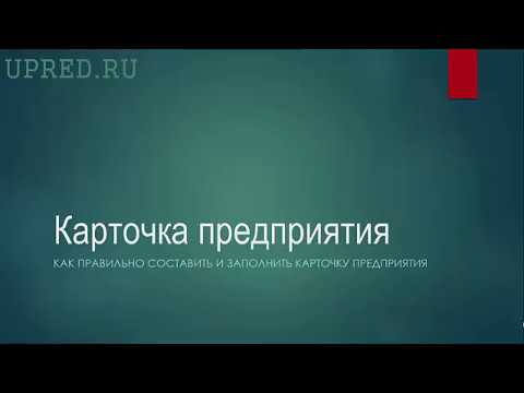 Карточка предприятия | uPRed.RU