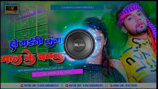 Ho Gaini Kangal Mal Ke Chakkar Me Dj Malai Music | Neelkamal Singh | Shilpi Raj | Bhojpuri New Song