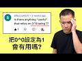 什麼時候定義0^0=1會有用嗎? thumbnail