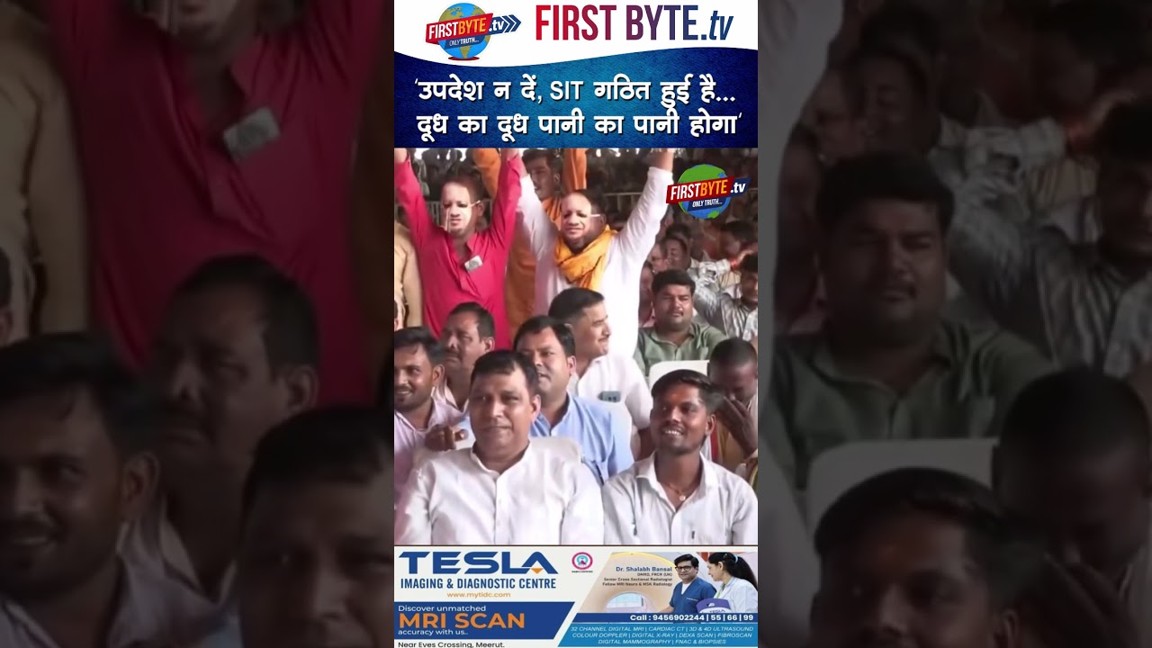 'उपदेश न दें, SIT गठित हुई है... दूध का दूध पानी का पानी होगा' #cmyogi #ayodhya #rammandir #sit
