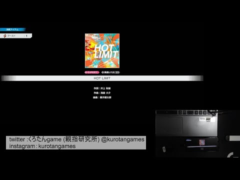【ダブエス】HOT LIMIT  expert  Perfect Full Combo 【親指勢】【親指研究所】【ダブエスPFC】【手元動画】【譜面確認】