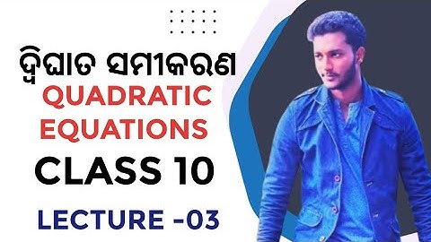 Bipolar Equation -03 || class 10 mathematics chapter-2 in odia || basic concepts