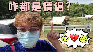 泰國野營，北京爺們到地方懵了，小帳篷裏都是情侶？心都碎了