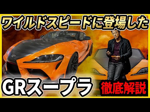 Grスープラ徹底解説 最新作ワイルドスピードジェットブレイクに登場 Youtube Grスープラ徹底解説 最新作ワイルドスピードジェットブレイクに登場 Youtube