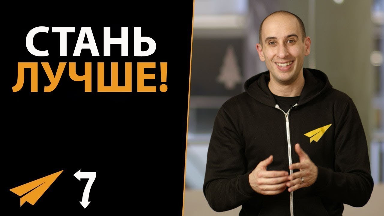 7 МОЩНЫХ Способов Стать ЛУЧШЕЙ ВЕРСИЕЙ Себя