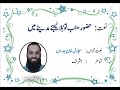Bohat balain sahin urdu naat with lyrics by sajawal khan jadoon
