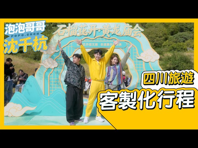 四川 重慶 成都 客製化旅遊攻略 懶人包 超實用 【 #泡泡Popo543 】#sichuan #chongqing #chengdu #travel #vlog