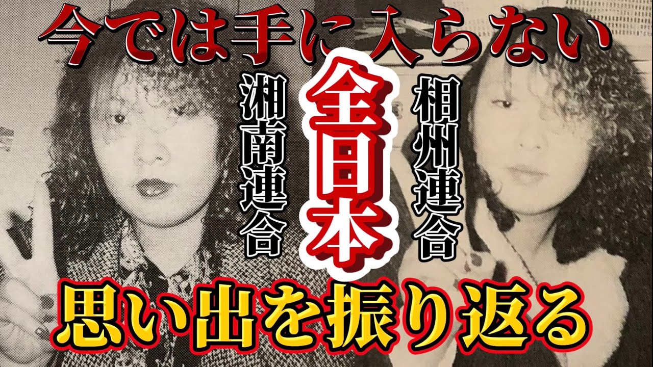 闇女帝】山さんの激レアステッカーで当時を振り返る - YouTube