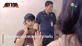 ความรักของเราหวานแตกต่างกัน | ตอกย้ำความสนุก เผาขน EP.18 | Ch7HD