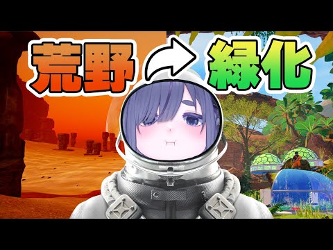 人類が生きられない惑星を開拓🌎その３【 The Planet Crafter / ちむぎ / Vtuber 】