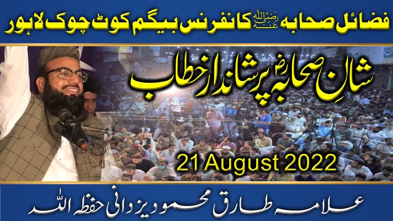 فضائل صحابہ رضہ کانفرنس بیگم کوٹ چوک لاہور || شان صحابہ پر شاندار خطاب || علامہ طارق محمود یزدانی