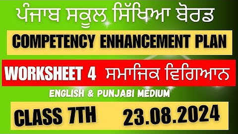Class 7  SST Worksheet 4 solution 23.08.2024 english and punjabi medium