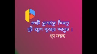 Use two apps on a mobile Bangla2019(ALL IN ONE A-Z) screenshot 5
