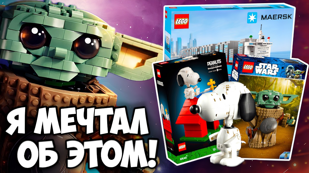 ВАУ😱МЕЧТА ВСЕХ ФАНАТОВ LEGO НАКОНЕЦ-ТО СБЫЛАСЬ! #lego #лего