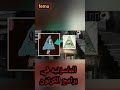 أشارت الماسونيه في برامج الكرتون