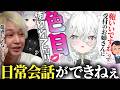 コミュ下手すぎてガチで“会話にならねぇ”疑惑が出てきた佐藤あにめに困惑するヘンディー【白百合リリィ/バーチャルゴリラ/コアキーパー】