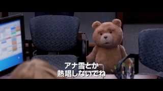 映画『テッド2』日本版本予告