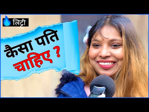 What Kind of Husband Do Girls Want? | Girl's Preferences | Litti