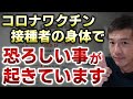 免疫学の世界的権威の教授からとんでもない情報が入ってきました【切り抜き】【則武謙太郎5thチャンネル】