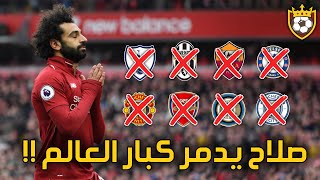 12 times humiliating Muhammad Salah, the world's top clubs, without mercy !! 🔥 😱◄..FHD
