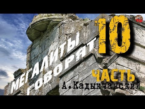 Video: Megaliti Govore. Dio 10 - Alternativni Prikaz