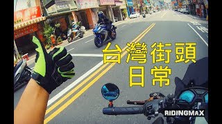 台灣街頭日常 | Random Encounters Vol.8 日常 検索動画39 台灣街頭日常 | Random Encounters Vol.8 日常 検索動画 39