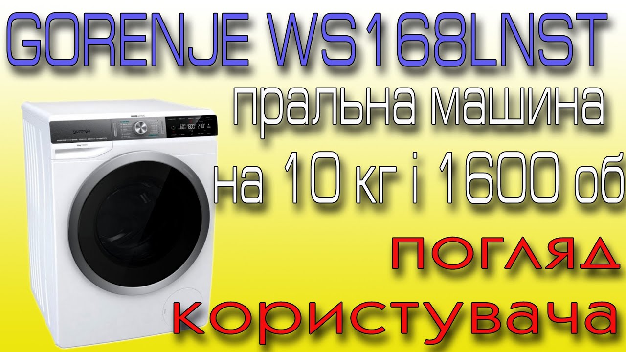 Стиральная машина автомат - GORENJE WS168LNST.