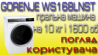 Видео Стиральная машина автомат - GORENJE WS168LNST. (автор: SSSLeo)