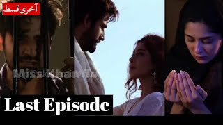 Tera Gham Aur Hum Full Complete Story | #TeraGhamAurHum Last Episode | Tera Gham Aur Hum Episode 13