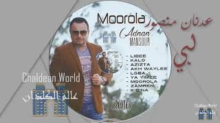 Adnan Mansour ~ Libee 2016 عدنان منصور  ~  لبي